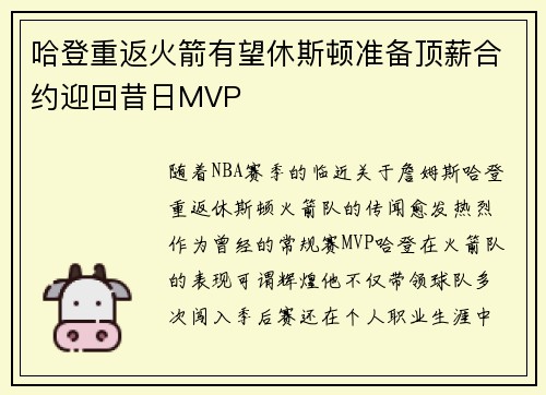 哈登重返火箭有望休斯顿准备顶薪合约迎回昔日MVP