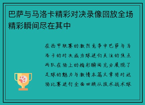 巴萨与马洛卡精彩对决录像回放全场精彩瞬间尽在其中