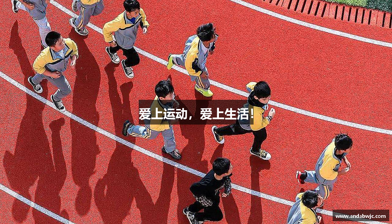 威廉希尔中文爱上运动，爱上生活！